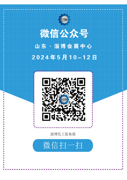 淄博化工科技博览会微信公众号
